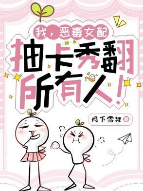 我恶毒女配打钱